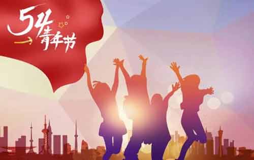 中国青年节是哪一天？有什么意义？